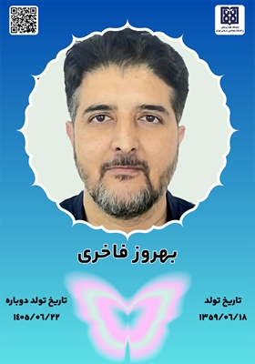 جان‌آفرین بهروز فاخری